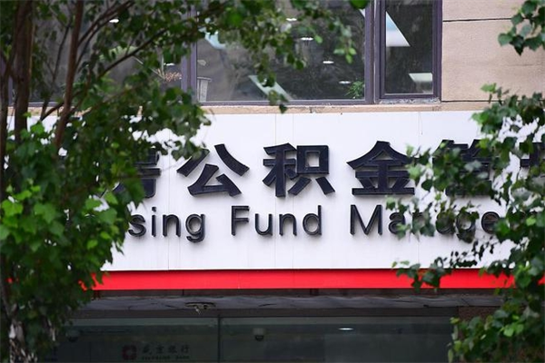 海口提公积金多久到账（请问提取公积金多久到账）